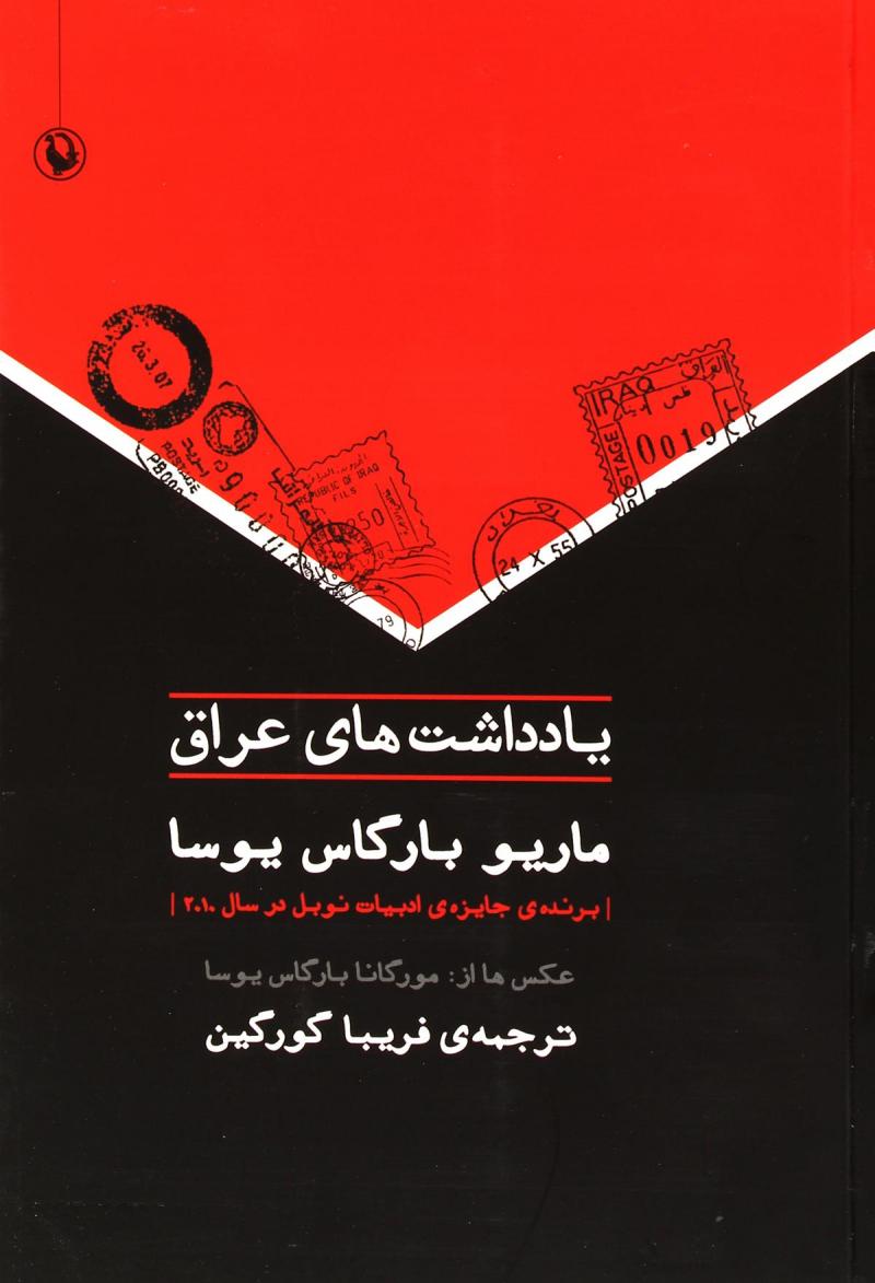  کتاب  یادداشت های عراق