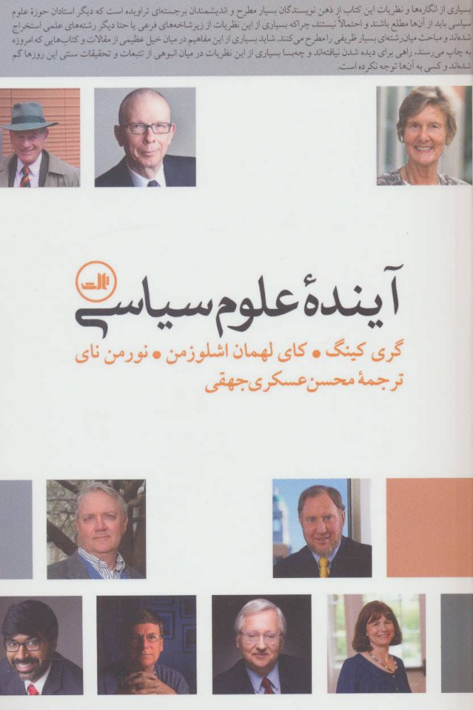  کتاب  آینده علوم سیاسی