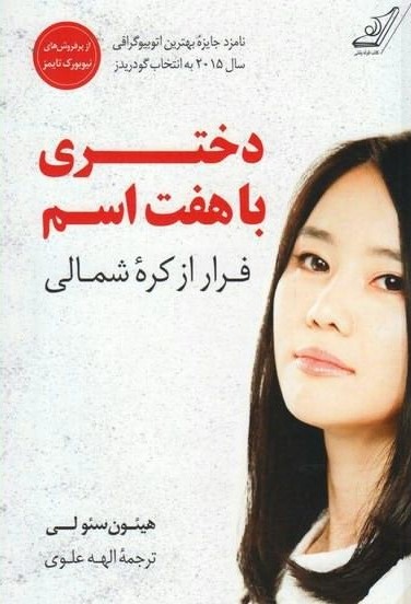  کتاب  دختری با هفت اسم