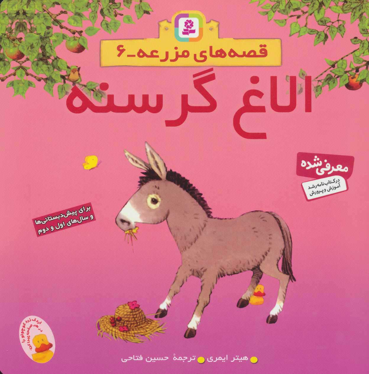  کتاب  الاغ گرسنه
