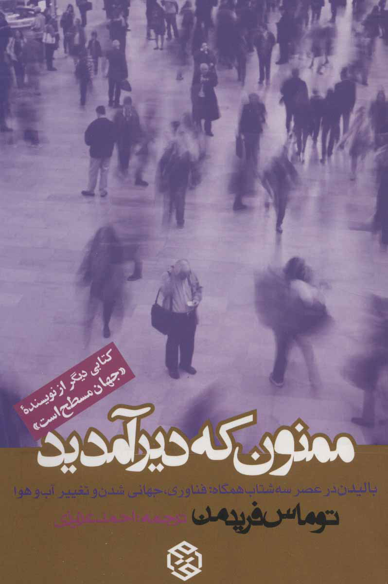  کتاب  ممنون که دیر آمدید