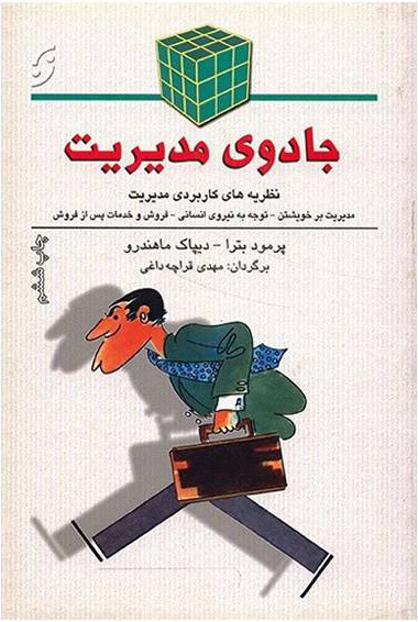  کتاب  جادوی مدیریت