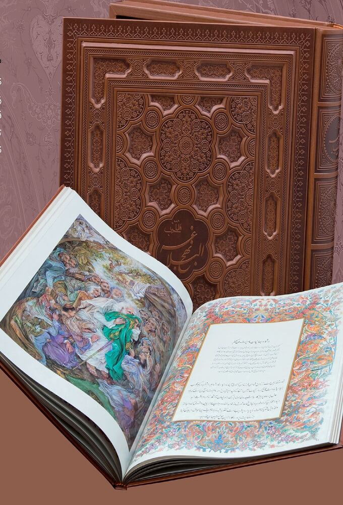 کتاب منتخب نهج البلاغه