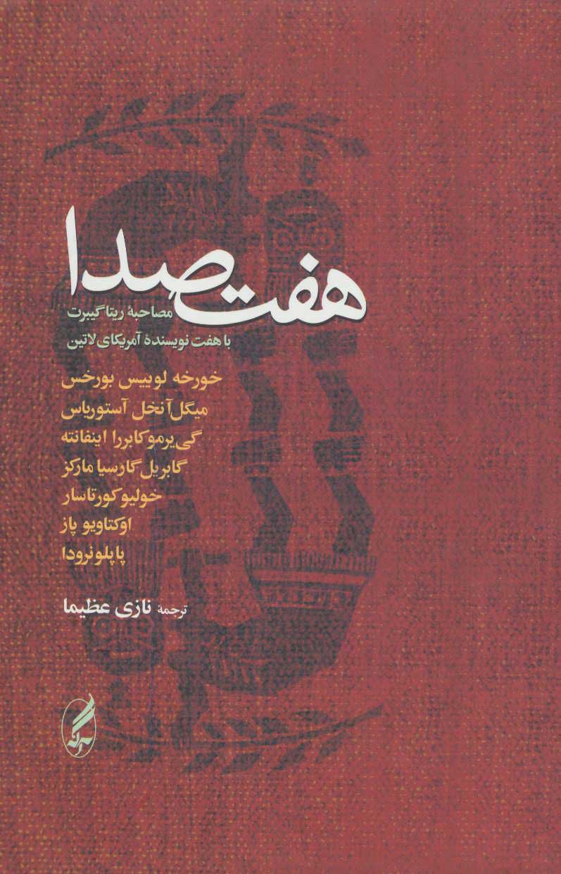  کتاب  هفت صدا