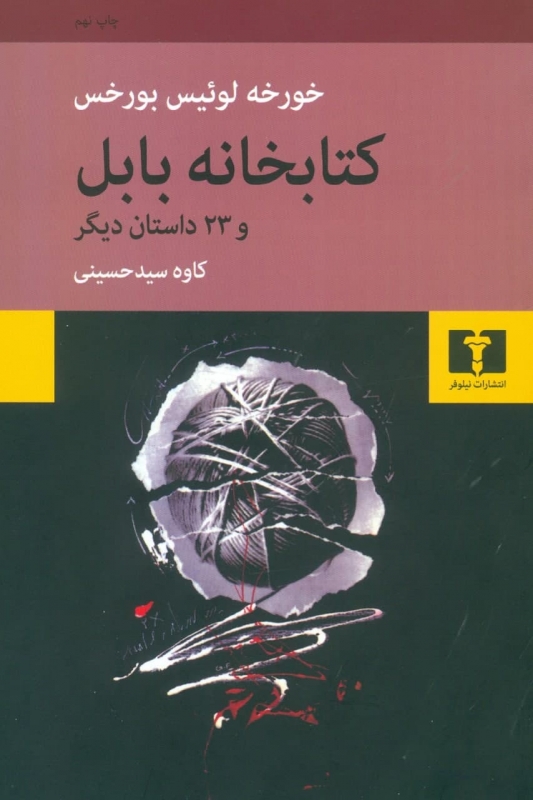  کتاب  کتابخانه ی بابل