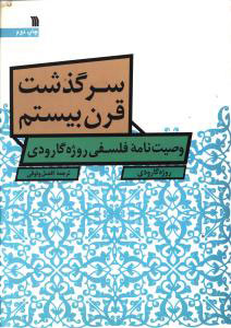  کتاب  سرگذشت قرن بیستم