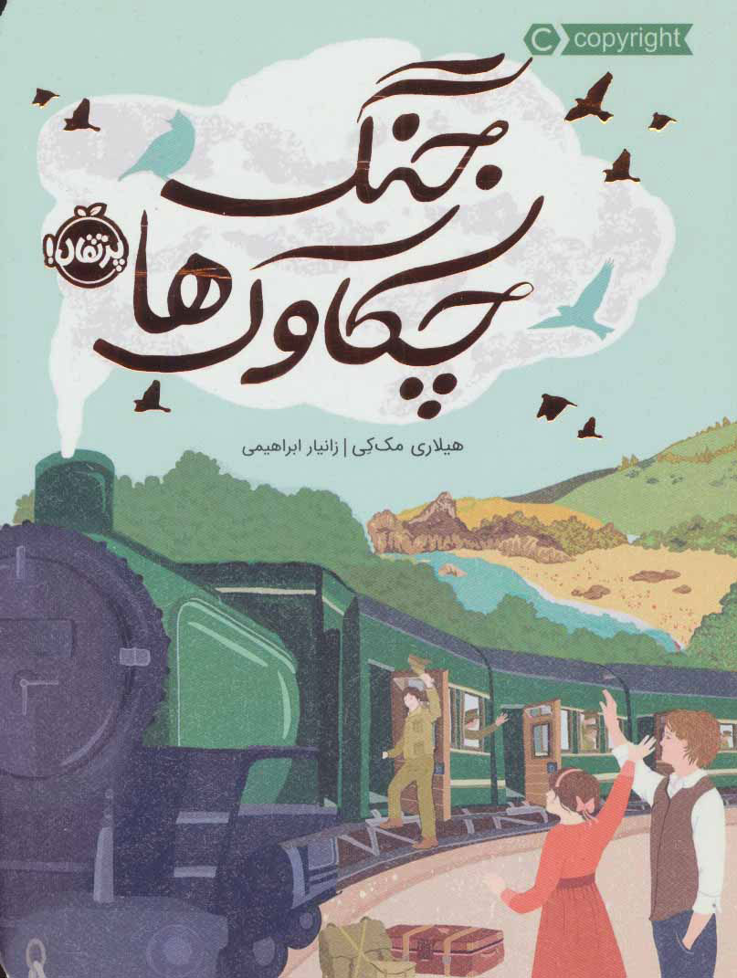  کتاب  جنگ چکاوک ها