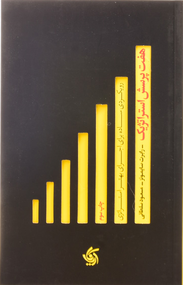  کتاب  هفت پرسش استراتژیک