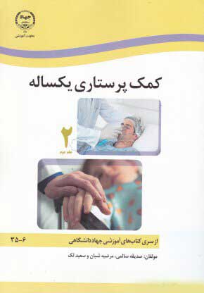  کتاب  کمک پرستاری یکساله