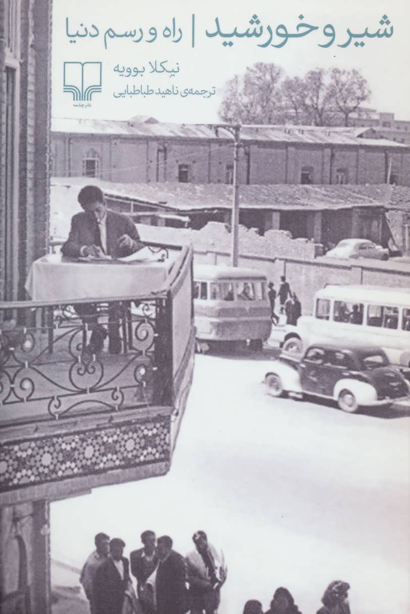  کتاب  شیر و خورشید