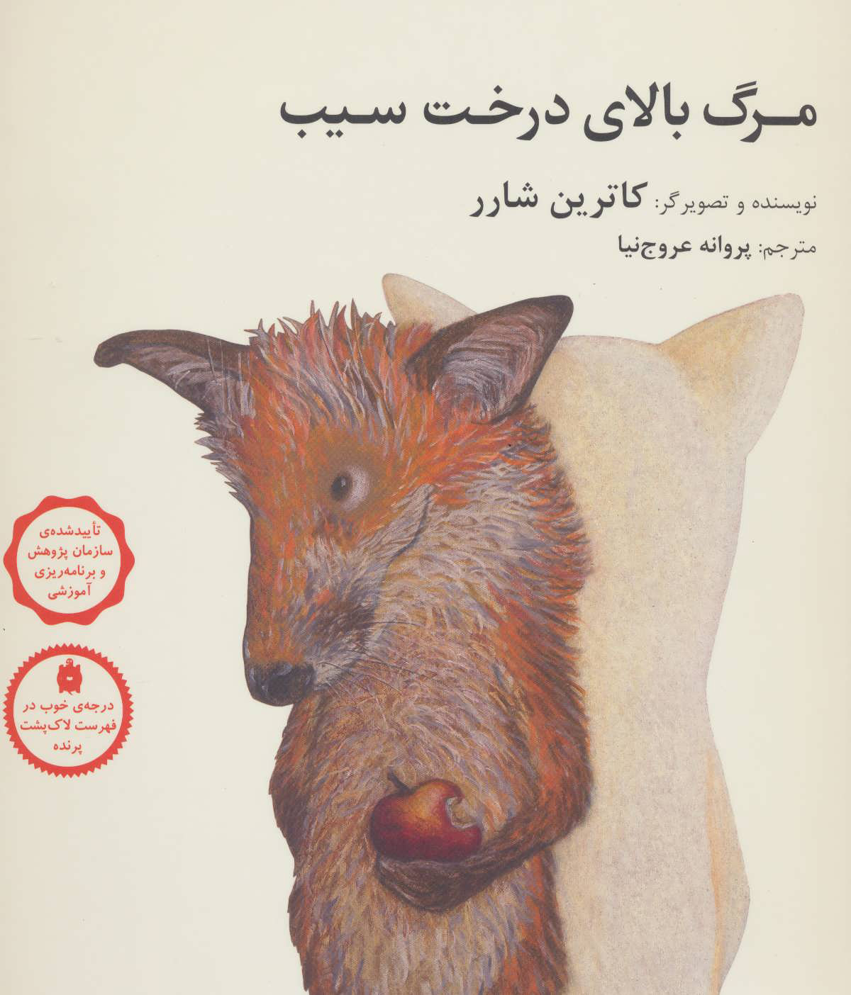  کتاب  مرگ بالای درخت سیب