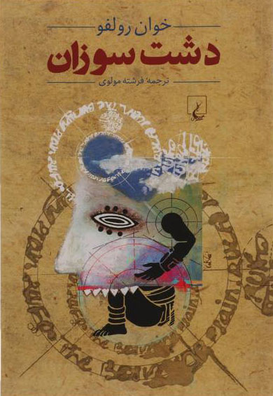  کتاب  دشت سوزان