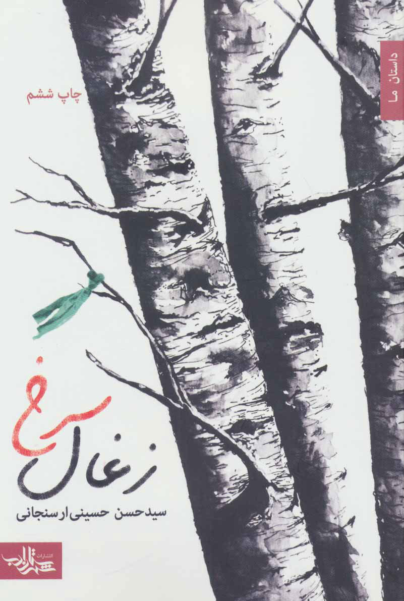  کتاب  زغال سرخ