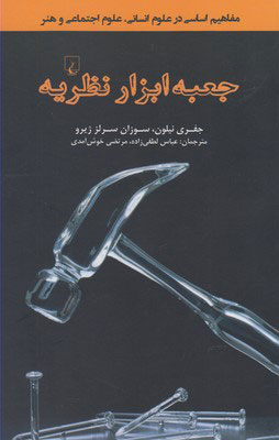  کتاب  جعبه ابزار نظریه