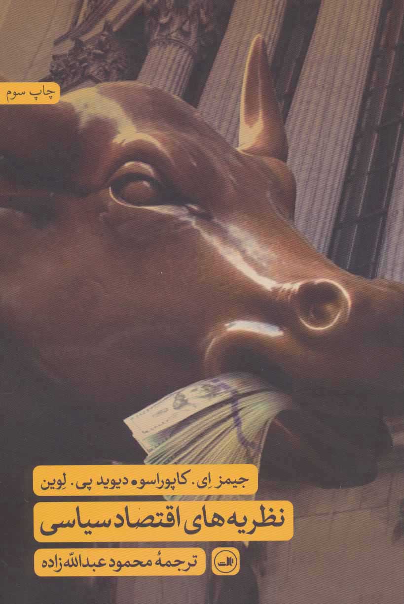  کتاب  نظریه های اقتصاد سیاسی