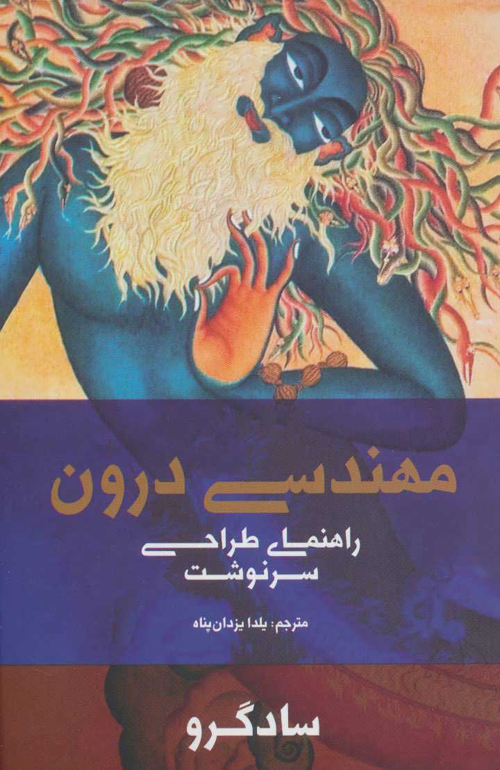  کتاب  مهندسی درون