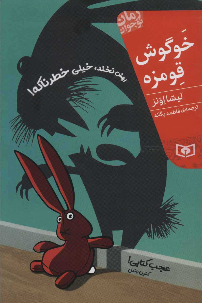  کتاب  خوگوش قومزه