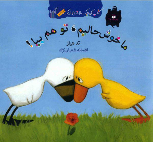  کتاب  ما خوش حالیم تو هم بیا