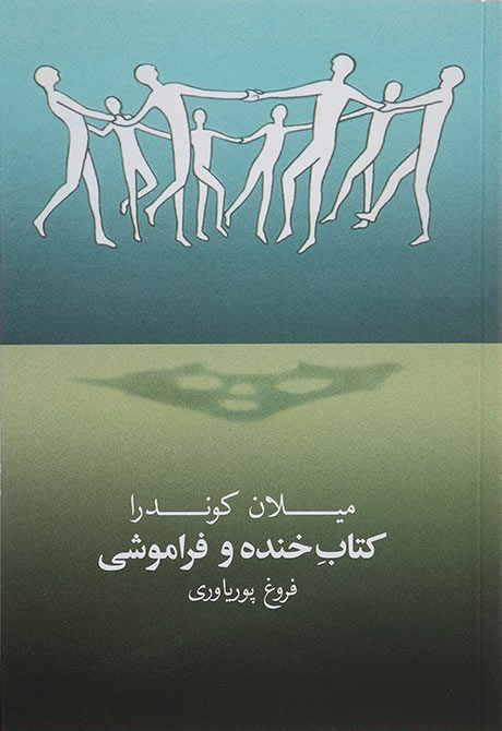  کتاب  کتاب خنده و فراموشی