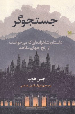  کتاب  جستجوگر