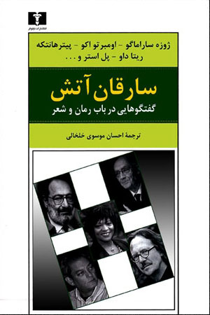  کتاب  سارقان آتش