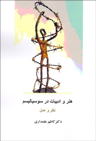 کتاب  هنر و ادبیات در سوسیالیسم