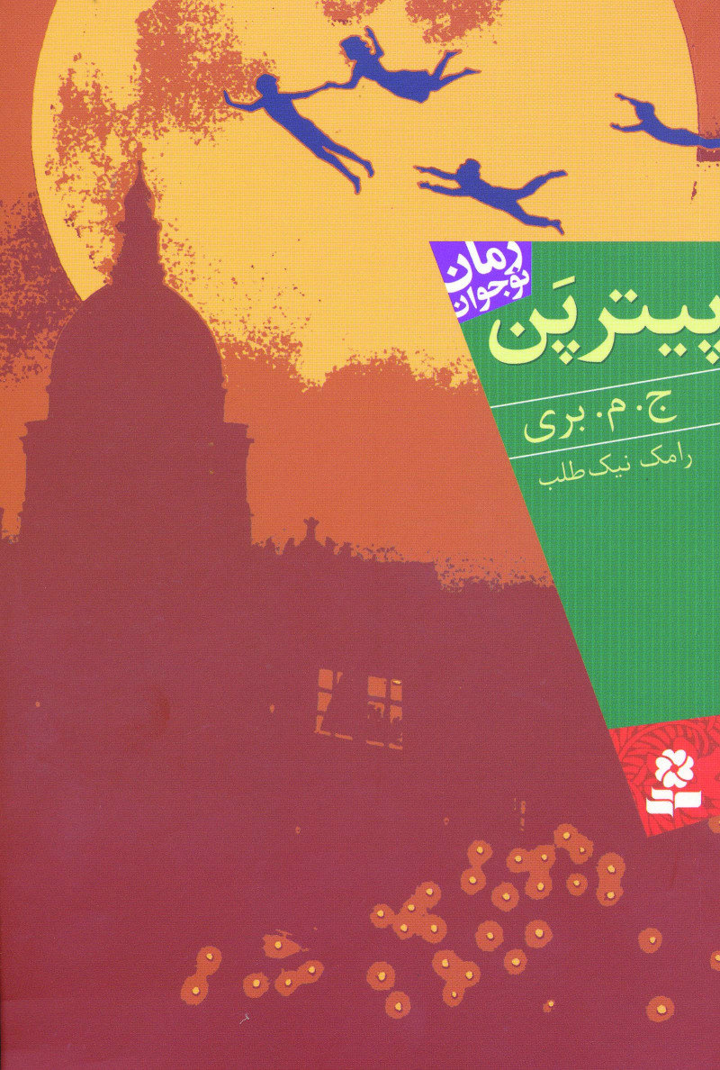 کتاب  پیتر پن