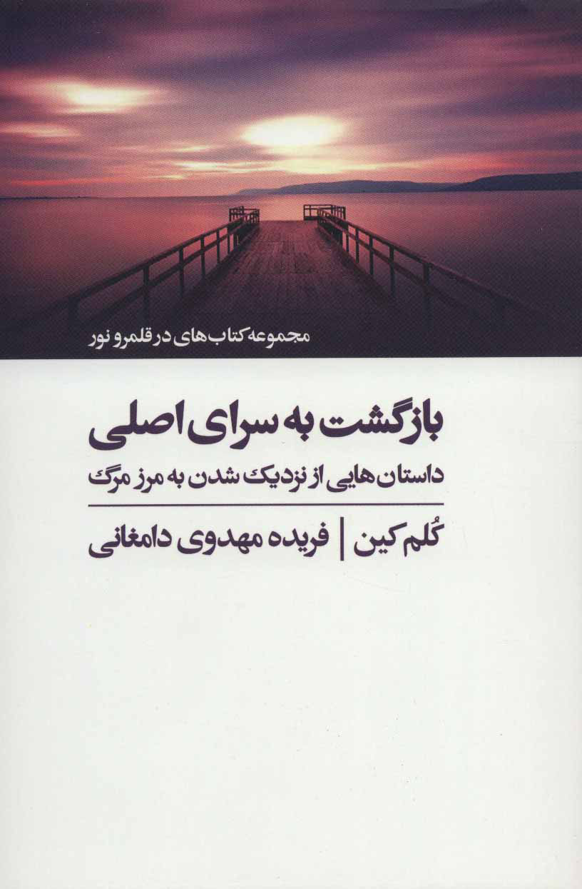  کتاب  بازگشت به سرای اصلی