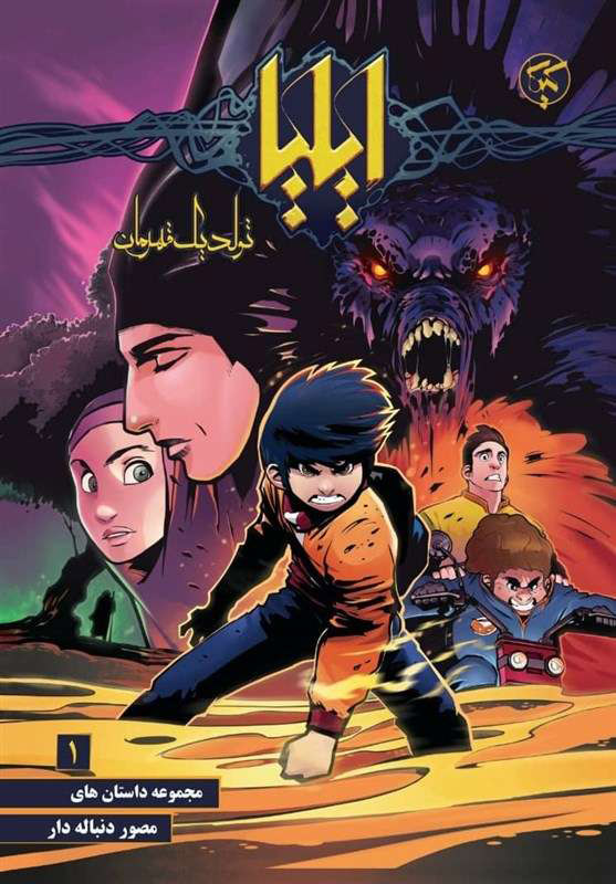  کتاب  ایلیا 1