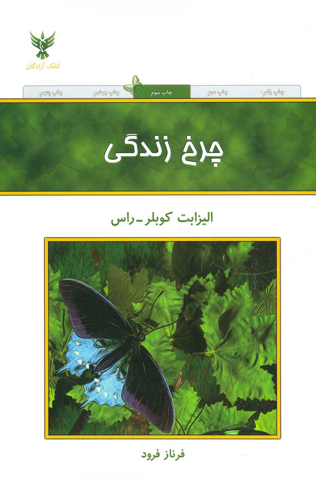  کتاب  چرخ زندگی