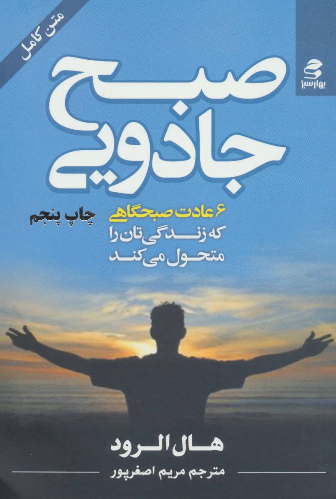  کتاب  صبح جادویی