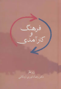  کتاب  فرهنگ و کارآمدی