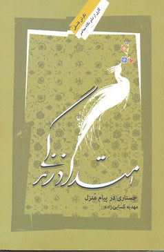  کتاب  امتداد زندگی