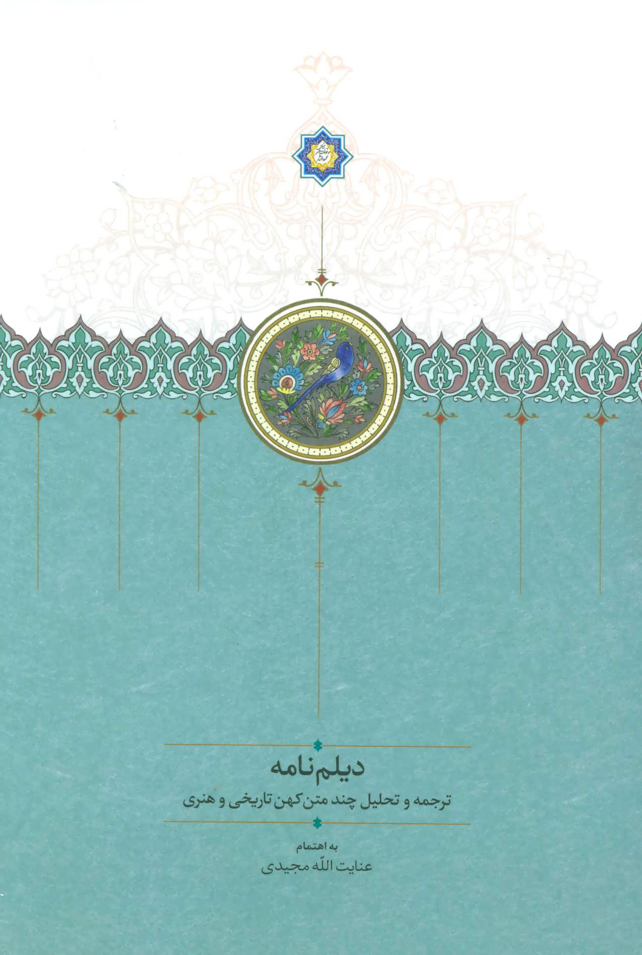  کتاب  دیلم نامه