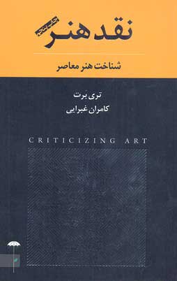  کتاب  نقد هنر