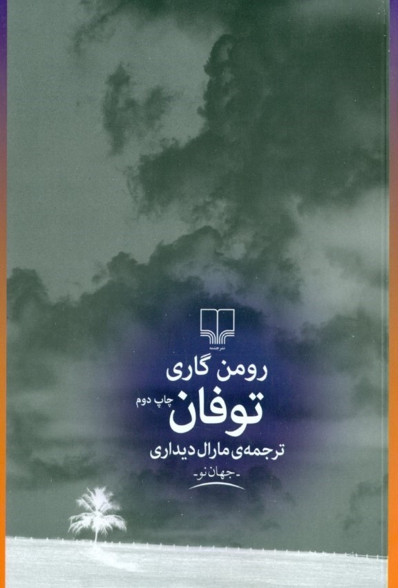  کتاب  توفان