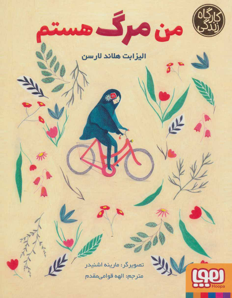  کتاب  من مرگ هستم