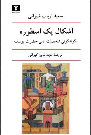  کتاب  اشکال یک اسطوره