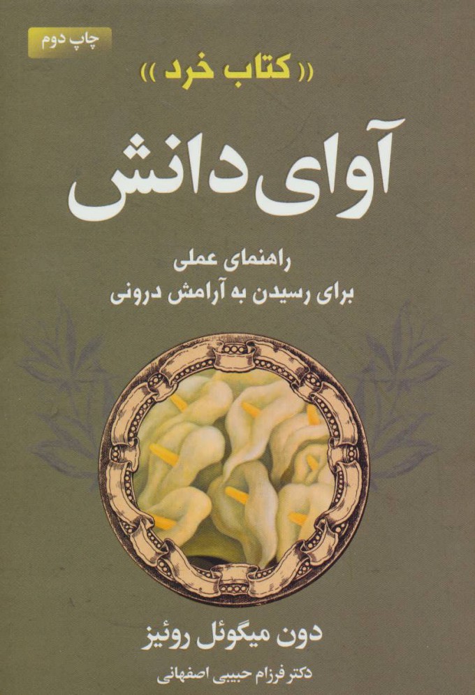  کتاب  آوای دانش