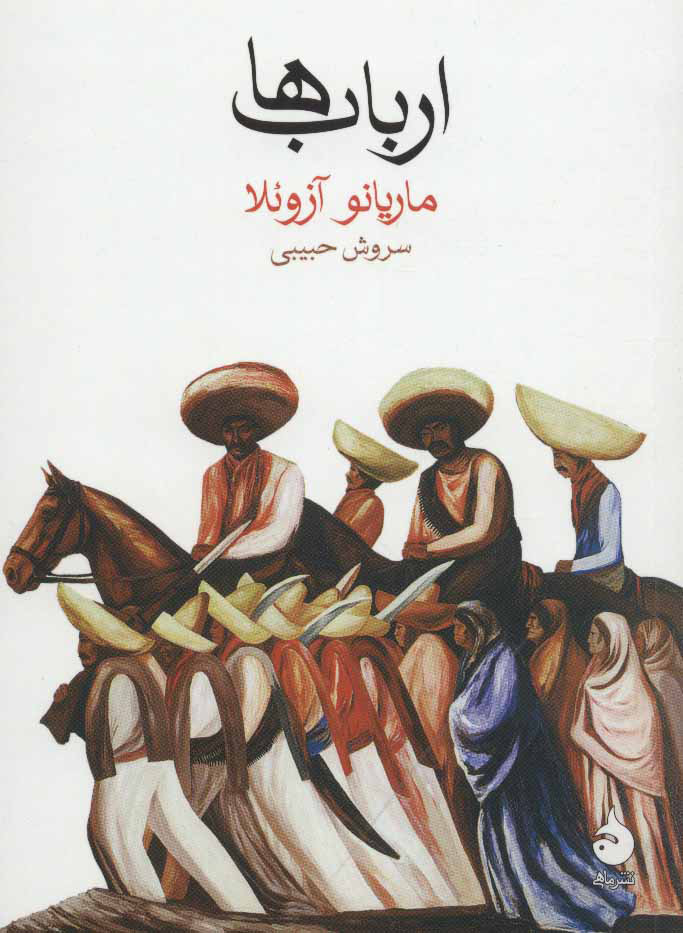  کتاب  ارباب ها
