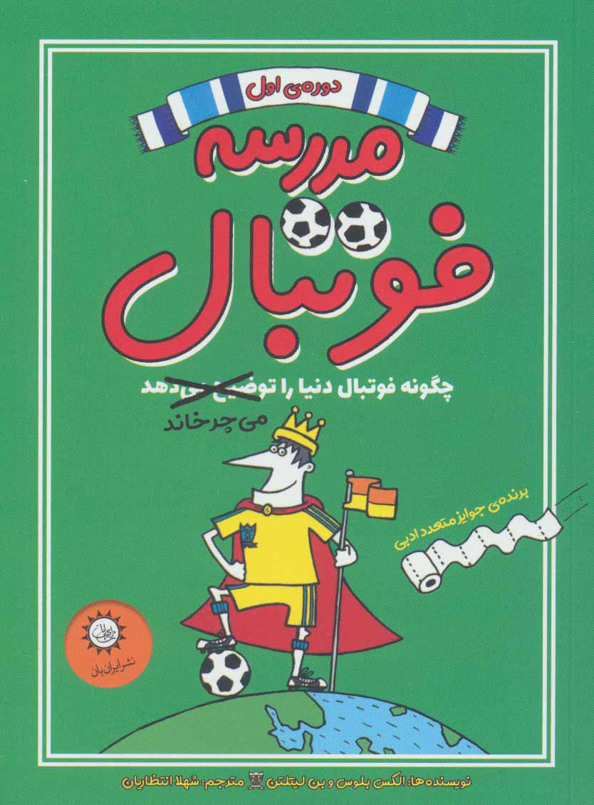  کتاب  مدرسه فوتبال 1