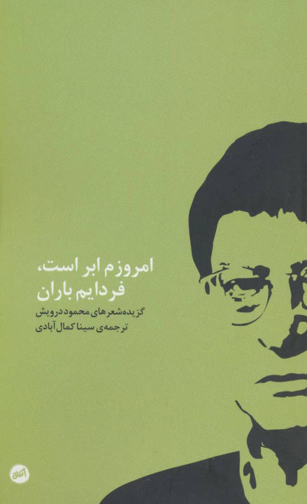  کتاب  امروزم ابر است، فردایم باران