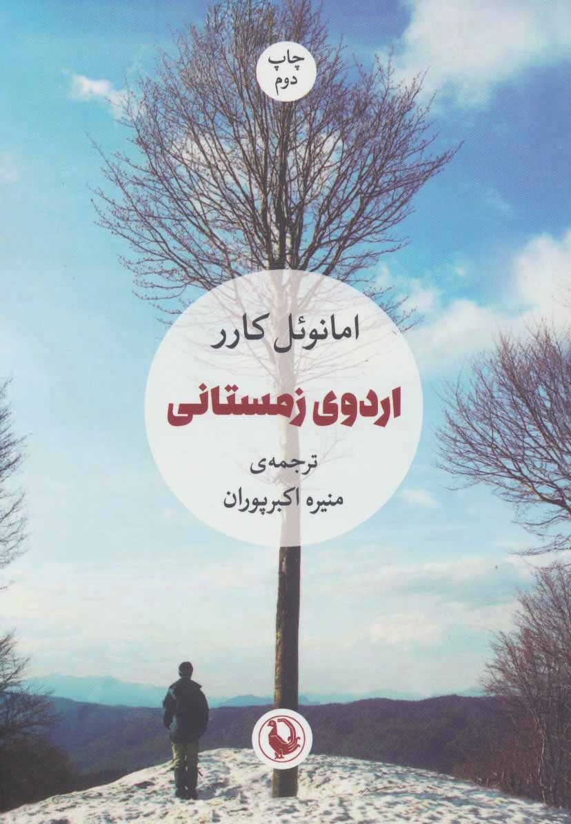  کتاب  اردوی زمستانی