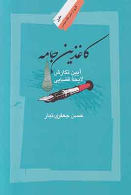  کتاب  کاغذین جامه