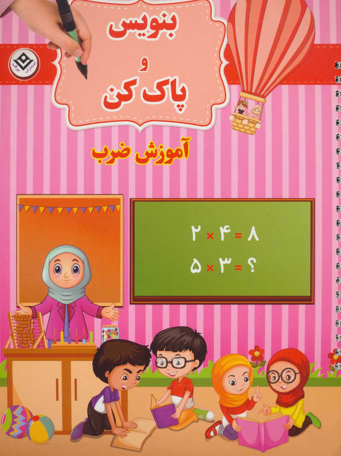  کتاب  وایت بردی بنویس و پاک کن