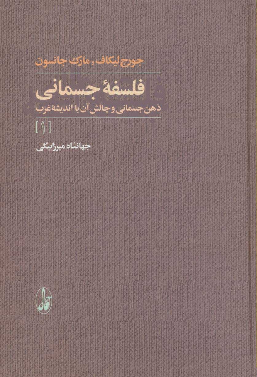  کتاب  فلسفه جسمانی