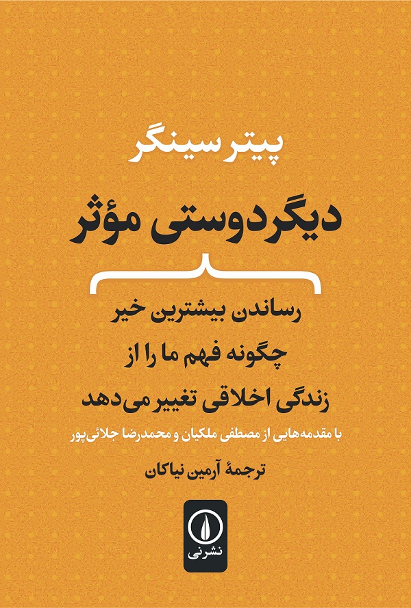  کتاب  دیگر دوستی موثر