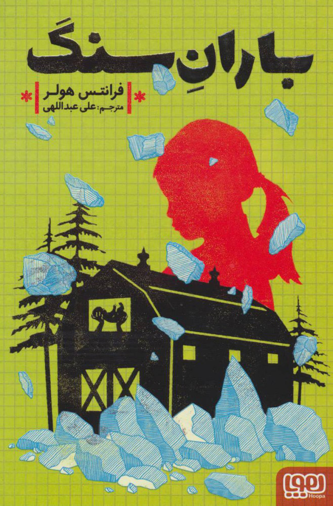  کتاب  باران سنگ