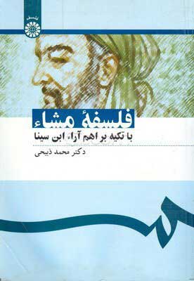  کتاب  فلسفه مشاء