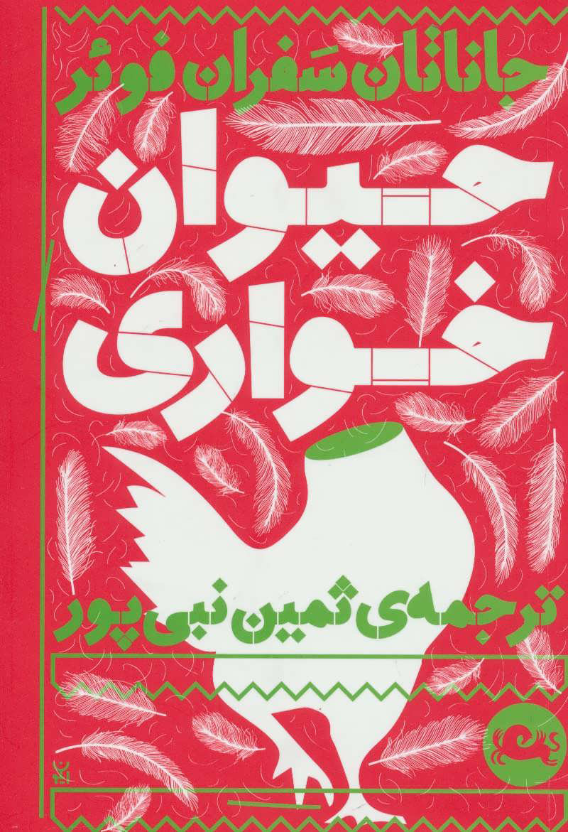  کتاب  حیوان خواری